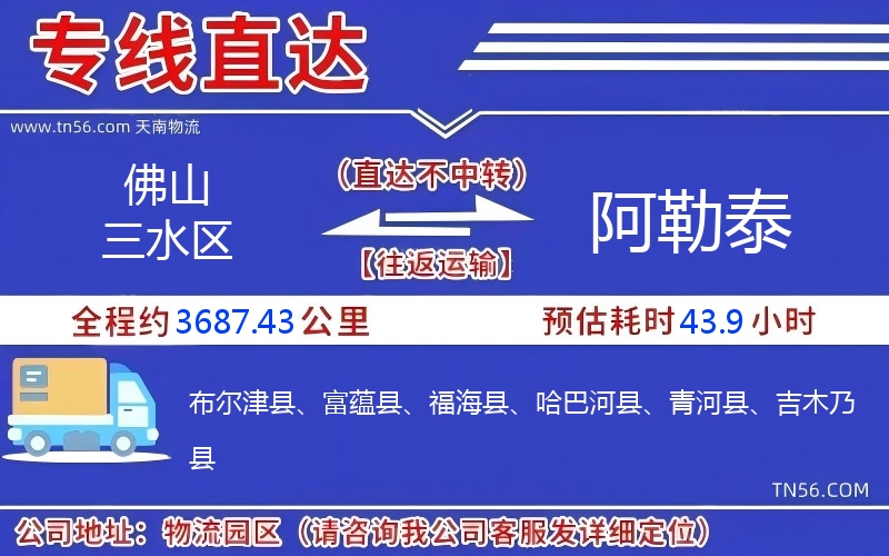 拉萨三水区到阿勒泰物流公司