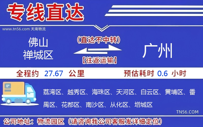 拉萨禅城区到昭通物流公司