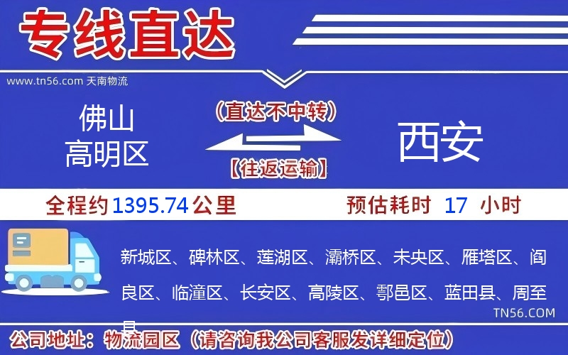 拉萨高妙区到西安物流公司