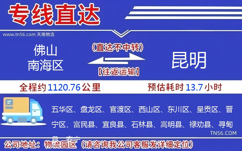 拉萨南海区到昆明物流公司