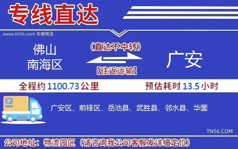 拉萨南海区到广安物流公司