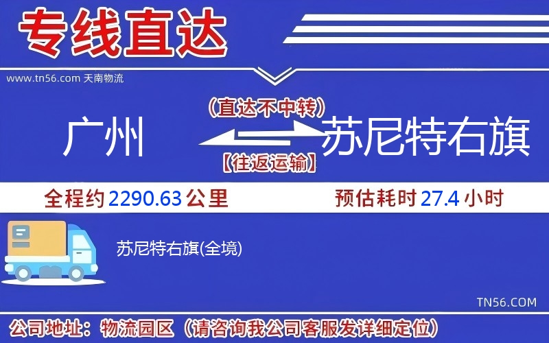 昭通到苏尼特右旗物流公司