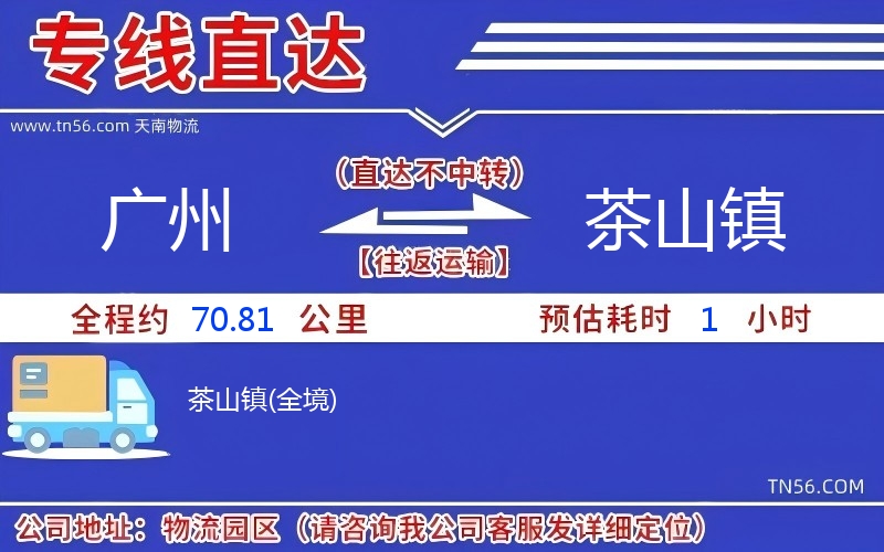 昭通到茶山镇物流公司
