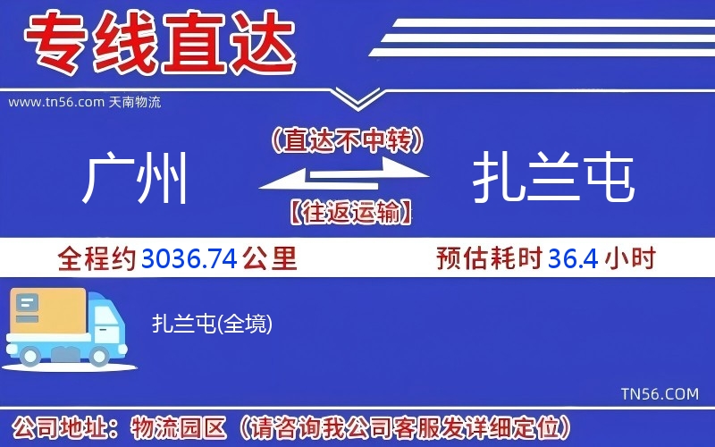 昭通到扎兰屯物流公司