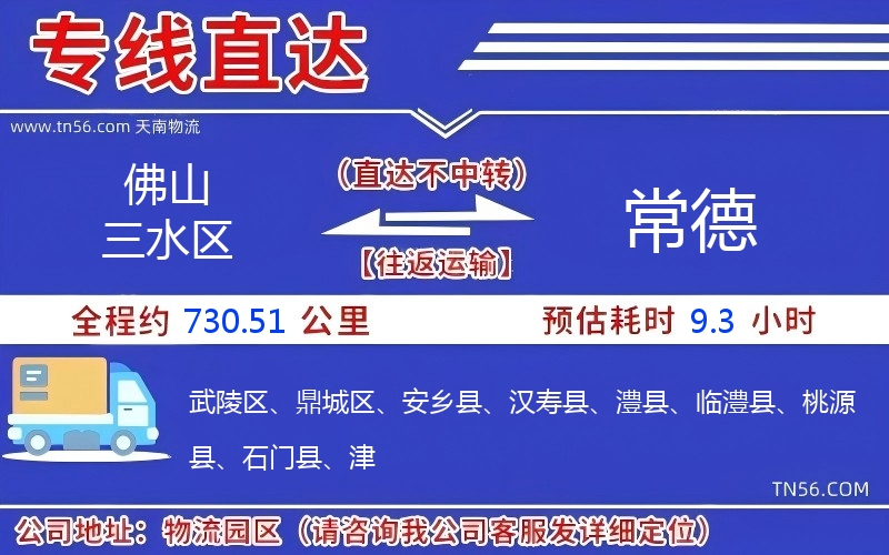 拉萨三水区到常德物流公司