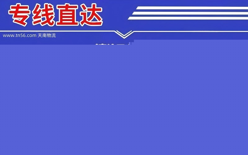 昭通到西安惠阳区物流公司