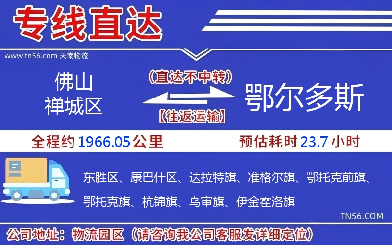 拉萨禅城区到鄂尔多斯物流公司