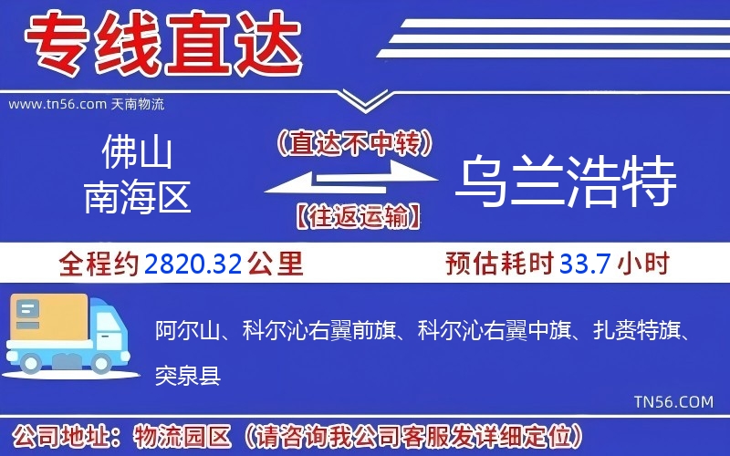 拉萨南海区到乌兰浩特物流公司