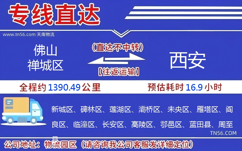 拉萨禅城区到西安物流公司