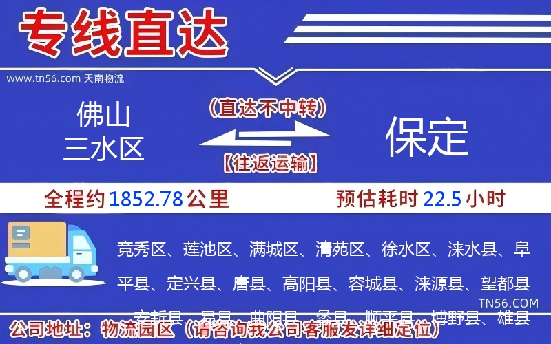 拉萨三水区到朔州物流公司