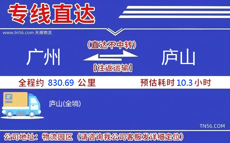 昭通到庐山物流公司