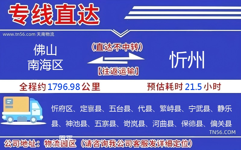 拉萨南海区到忻州物流公司