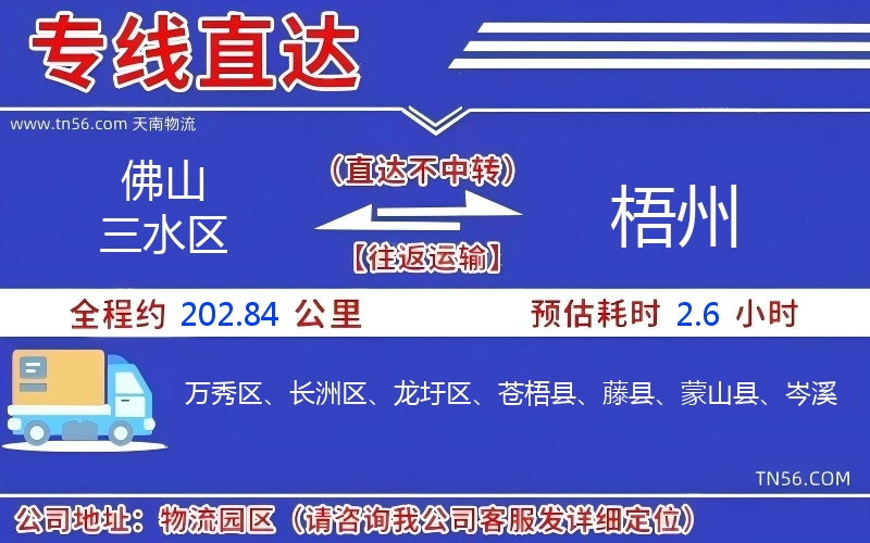 拉萨三水区到天水物流公司