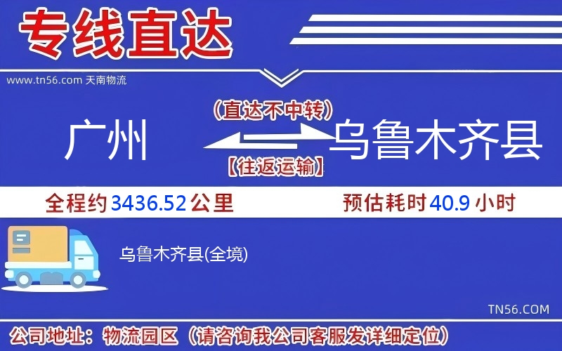 昭通到乌鲁木齐县物流公司