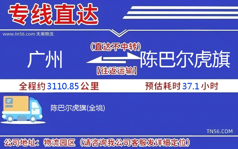 昭通到陈巴尔虎旗物流公司