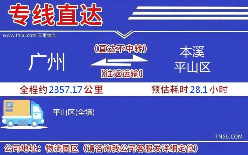 昭通到本溪平山区物流公司