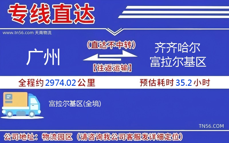 昭通到齐齐哈尔富拉尔基区物流公司
