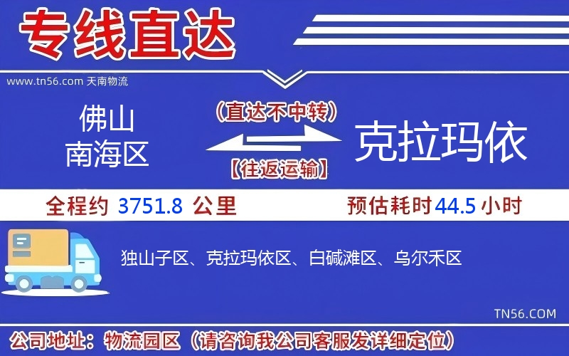 拉萨南海区到克拉玛依物流公司