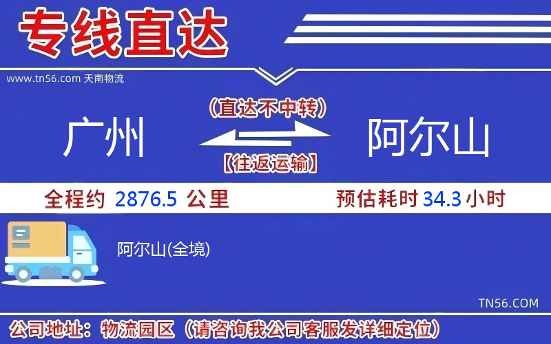 昭通到阿尔山物流公司