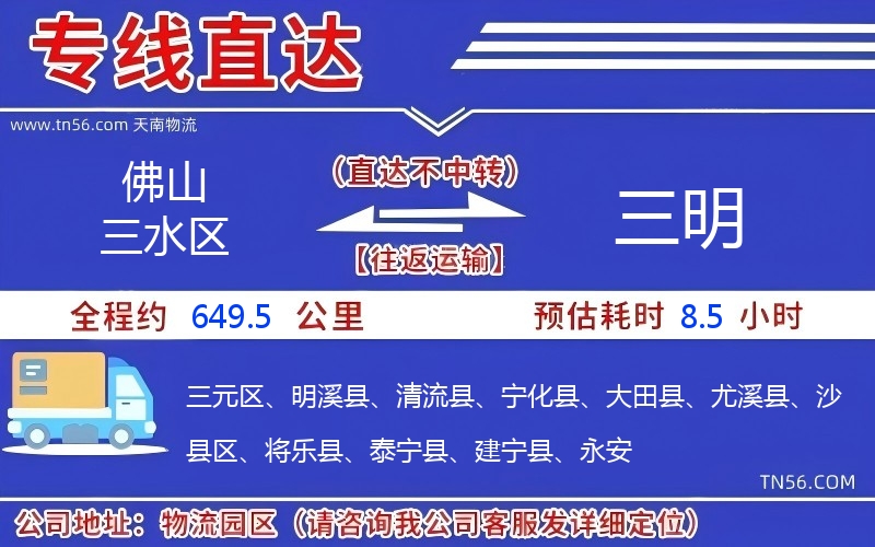 拉萨三水区到眉山物流公司