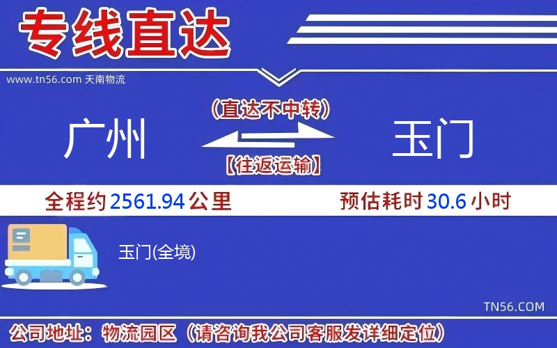 昭通到玉门物流公司