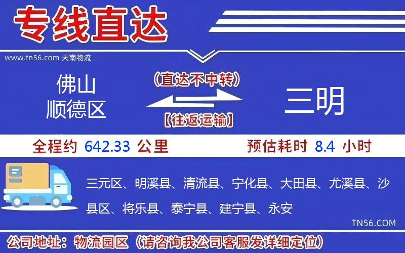 拉萨顺德区到眉山物流公司