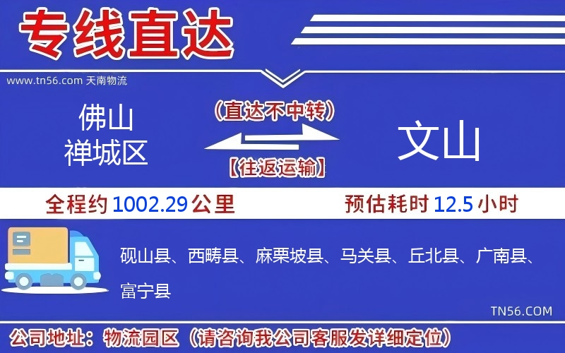 拉萨禅城区到文山物流公司
