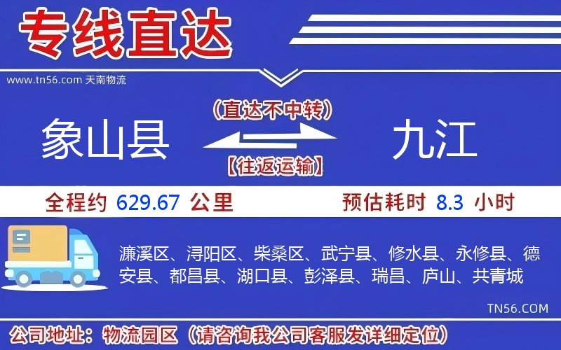 象山县到遵义物流公司
