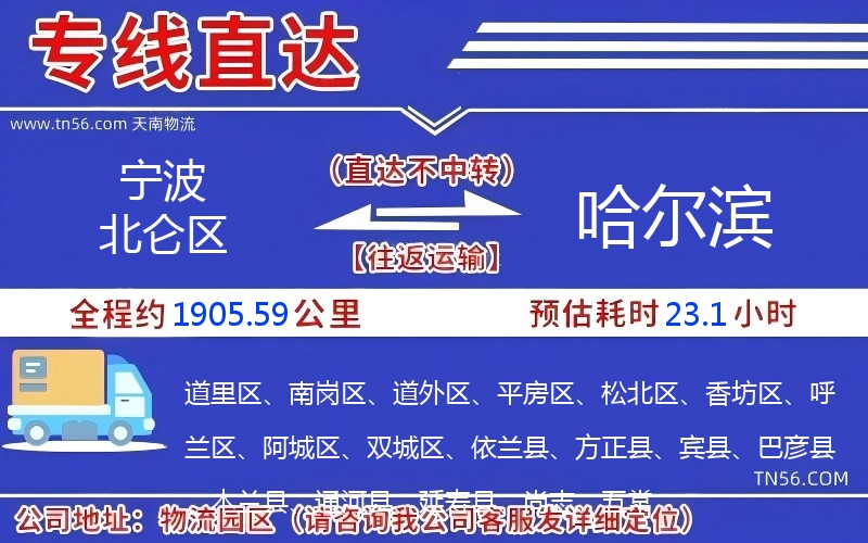 孝感北仑区到哈尔滨物流公司