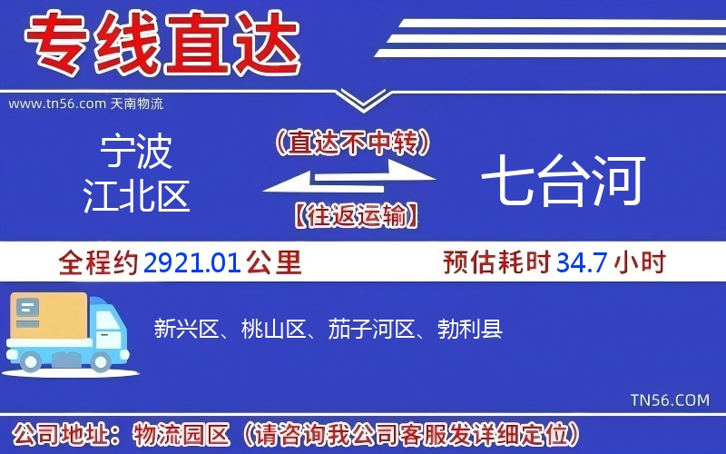 孝感江北区到七台河物流公司