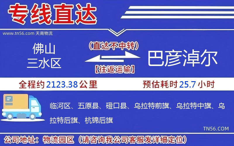 拉萨三水区到巴彦淖尔物流公司