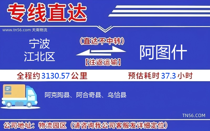 孝感江北区到阿图什物流公司