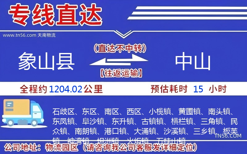 象山县到榆林物流公司