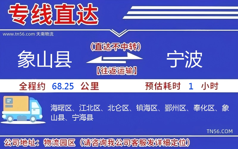 象山县到孝感物流公司