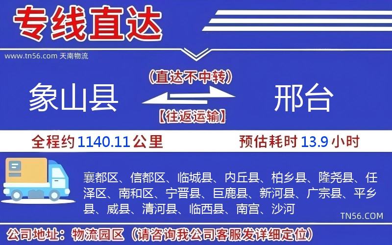象山县到晋城物流公司