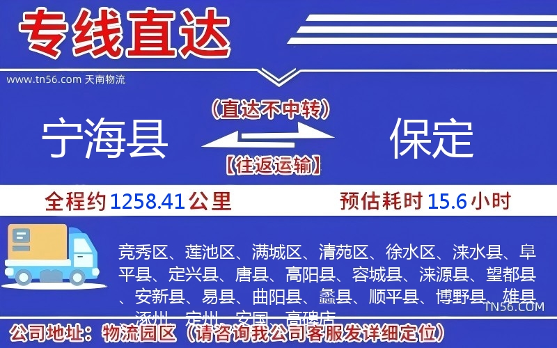 宁海县到朔州物流公司