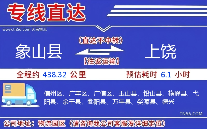 象山县到保山物流公司