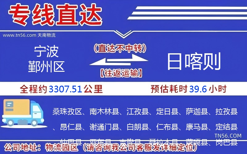孝感鄞州区到日喀则物流公司