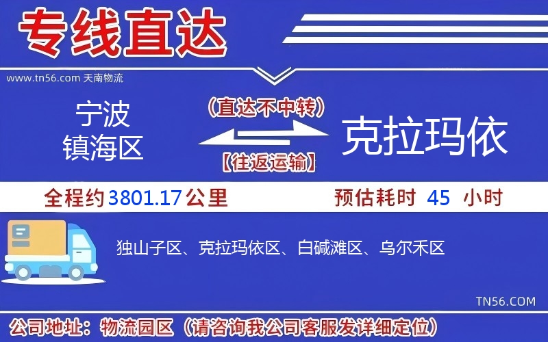 孝感镇海区到克拉玛依物流公司