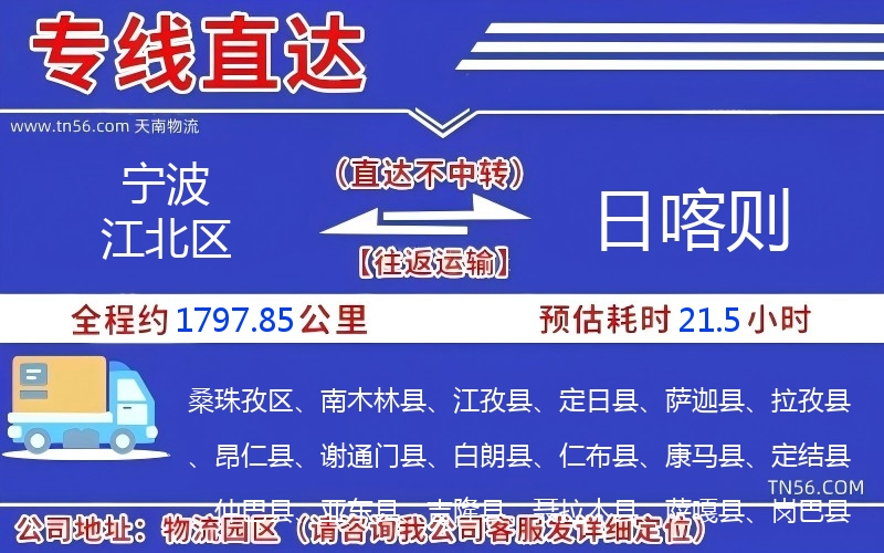 孝感江北区到日喀则物流公司