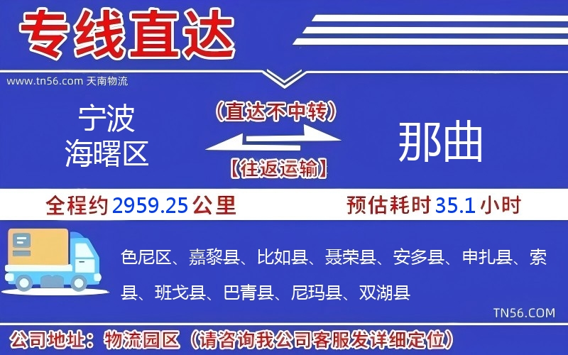 孝感海曙区到那曲物流公司