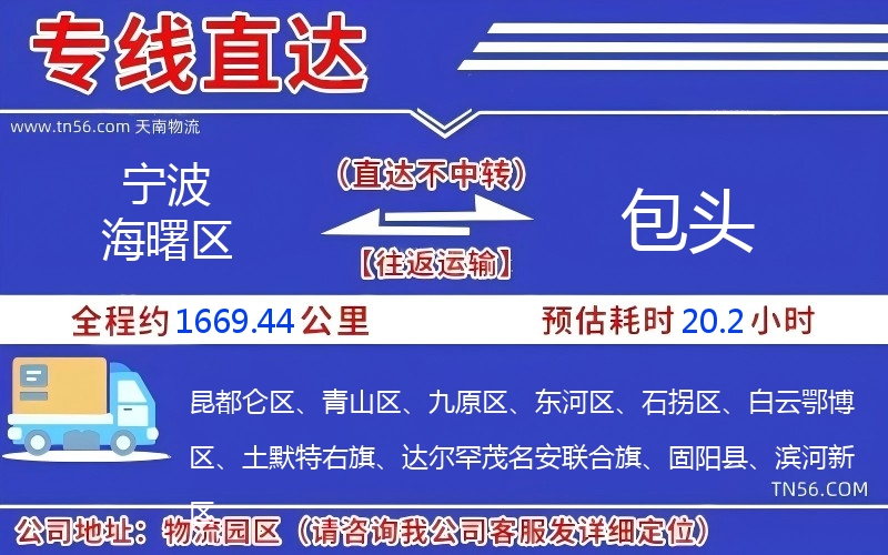 孝感海曙区到包头物流公司