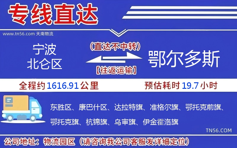孝感北仑区到鄂尔多斯物流公司