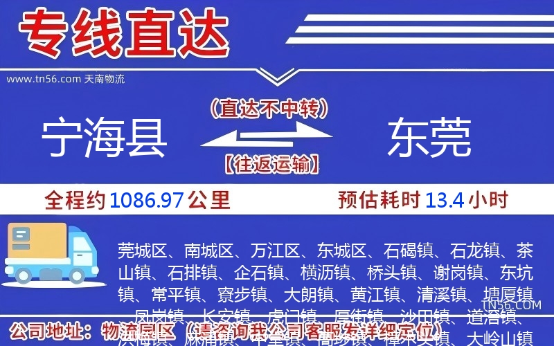 宁海县到汉中物流公司