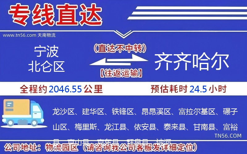 孝感北仑区到齐齐哈尔物流公司
