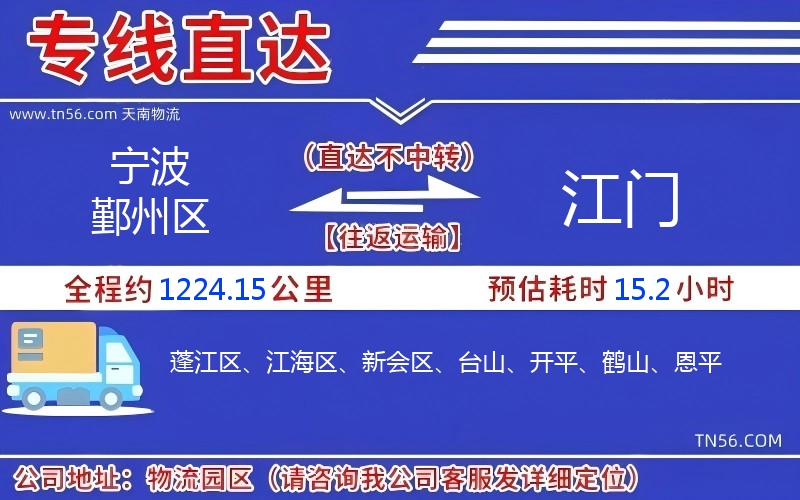 孝感鄞州区到山南物流公司