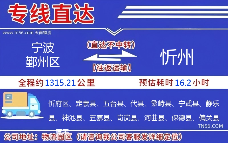 孝感鄞州区到忻州物流公司