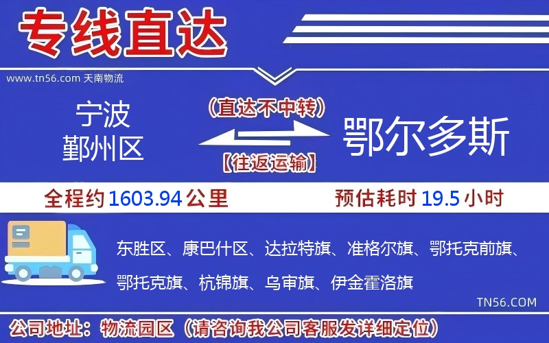 孝感鄞州区到鄂尔多斯物流公司
