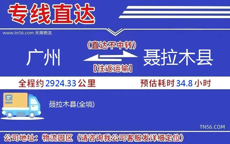 昭通到聂拉木县物流公司