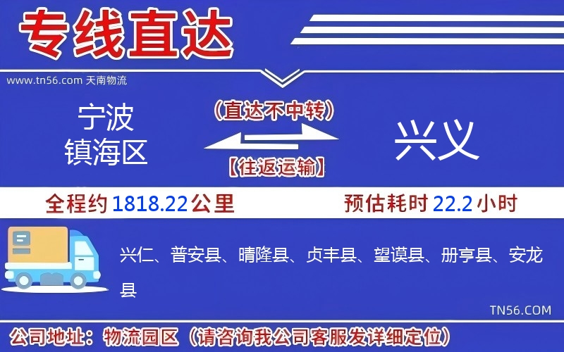 孝感镇海区到兴义物流公司